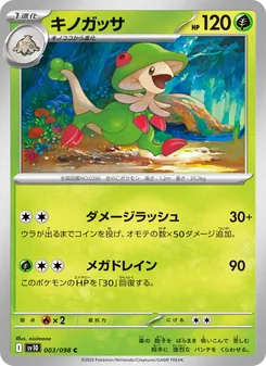 Yanmega ex