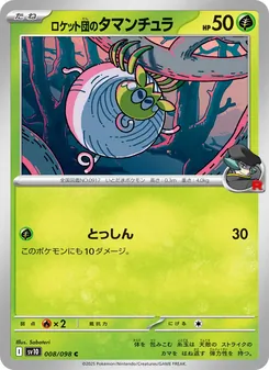 Cynthia's Roserade