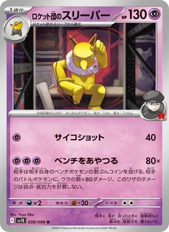 Team Rocket's Houndoom