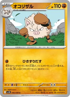 Misty's Staryu