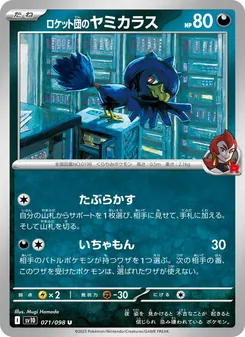 ロケット団のヤミカラス