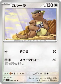 ガルーラ