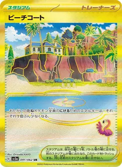 ビーチコート