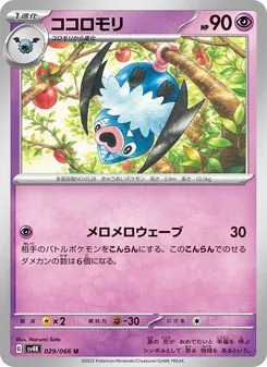 ココロモリ