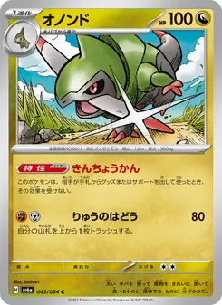 オノンド