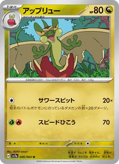 アップリュー
