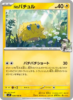 Nのバチュル