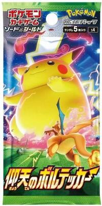 仰天のボルテッカー
