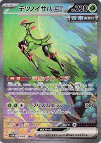 テツノイサハex