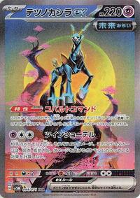 テツノカシラex