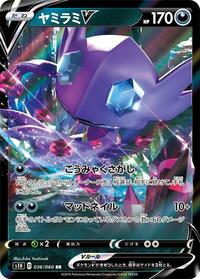 Sableye V - 036/060