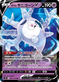 Galarian Cursola V - 043/100