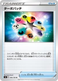 Turbo Patch - 090/100