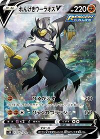 Rapid Strike Urshifu V - 077/070