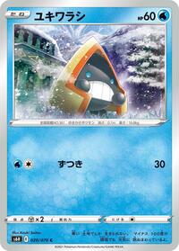 ユキワラシ