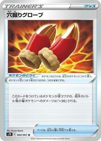 穴掘りグローブ