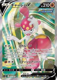 Medicham V - 071/067