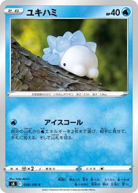 ユキハミ