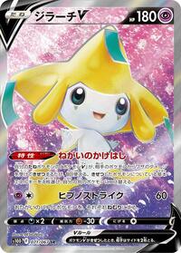 Jirachi V - 071/067