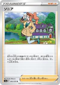 Sonia - 065/070