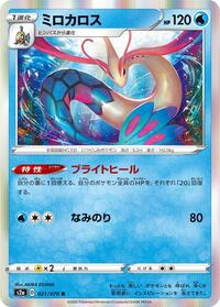 Milotic