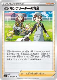 Pokemon Breeder's Nurturing - 068/070