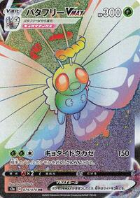 Butterfree VMAX - 079/070