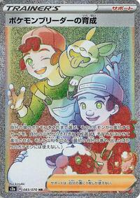 Pokemon Breeder's Nurturing - 083/070