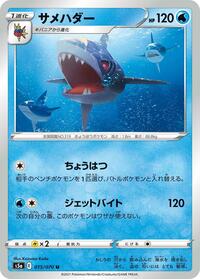 Sharpedo