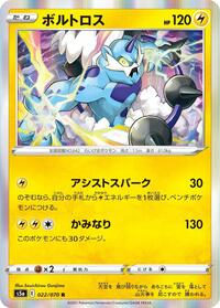 Thundurus