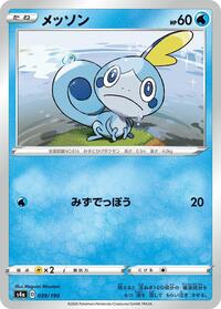 Sobble - 039/190