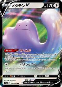 Ditto V - 140/190