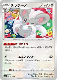 Cinccino - 143/190