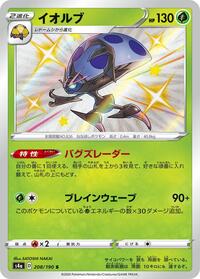 Orbeetle - 208/190