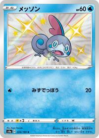 Sobble - 224/190