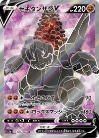 Coalossal V - 080/076