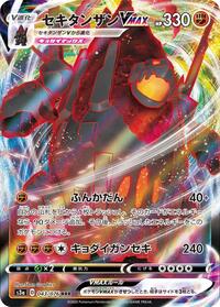 Coalossal VMAX - 043/076