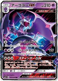 アーゴヨンGX