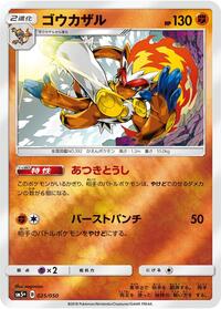 Infernape