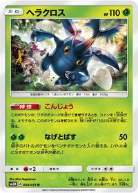 ヘラクロス