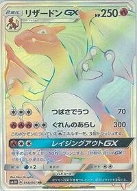 リザードンGX