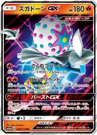 ズガドーンGX