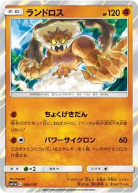 ランドロス
