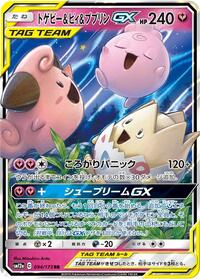 トゲピー&ピィ&ププリンGX