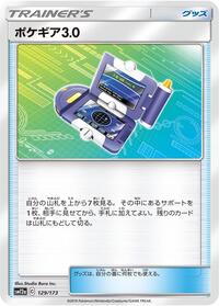 ポケギア3.0