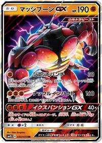 マッシブーンGX