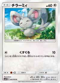 チラーミィ