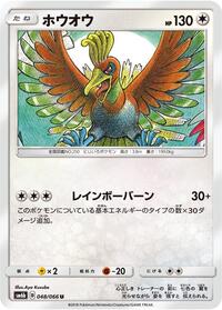 ホウオウ