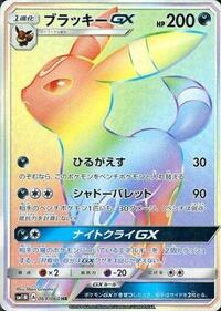 ブラッキーGX