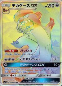 デカグースGX